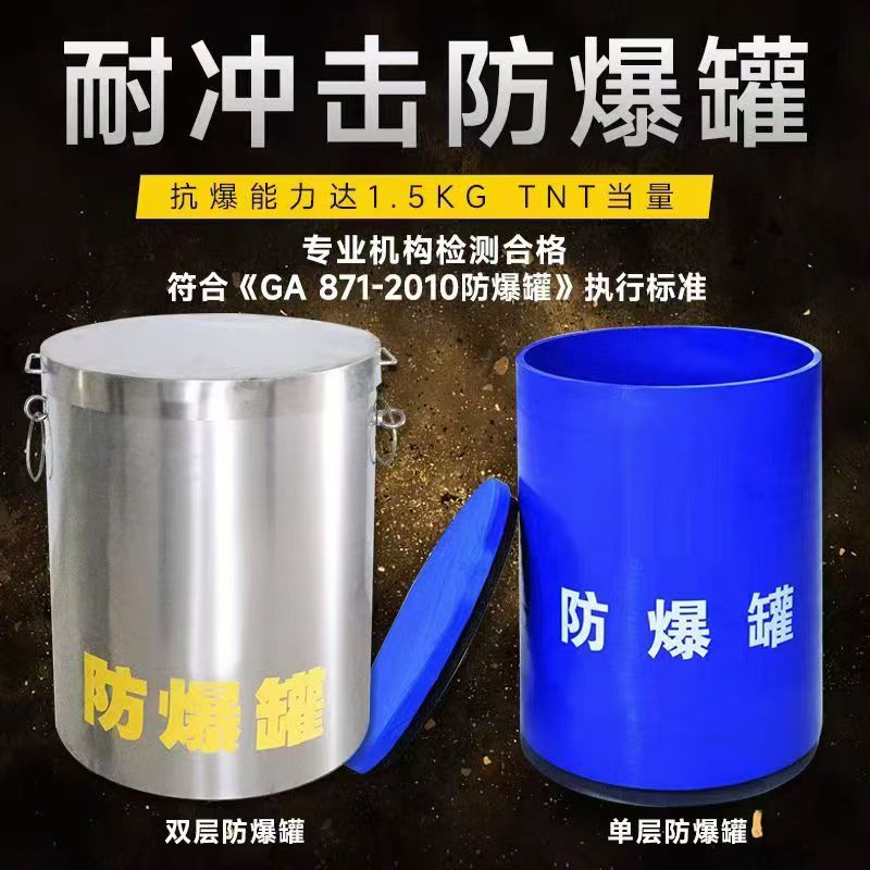 洛川耐冲击防爆罐的核心应用场景解析