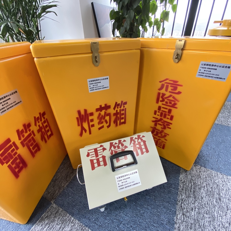 洛川火工品存放箱 手提式雷管炸药箱的材质特性与标准规格解析