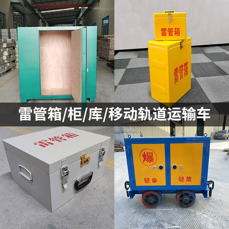 洛川火工品存放箱的种类与核心优点全解析