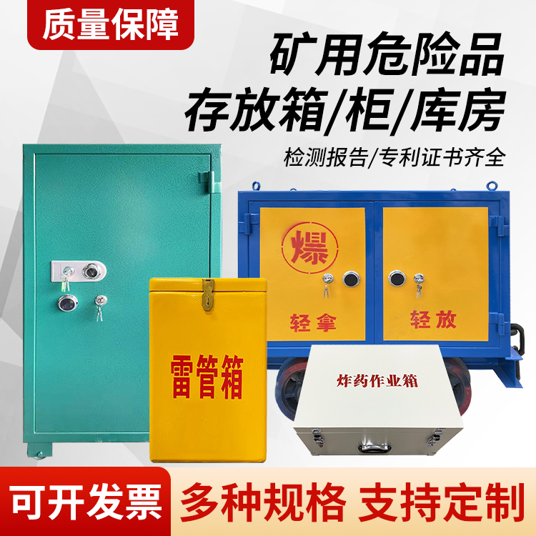 洛川矿用移动式危险品存放柜的结构设计与防爆机理探析